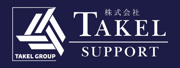 人材紹介 | 株式会社 TAKEL サポート